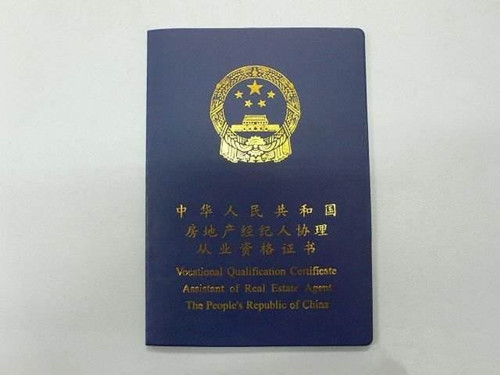 如何高效備考房地產(chǎn)經(jīng)紀(jì)人職業(yè)資格證？—— 趙以平談通關(guān)秘籍