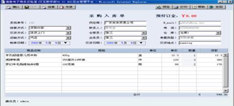 B2C網站后臺訂單處理實驗