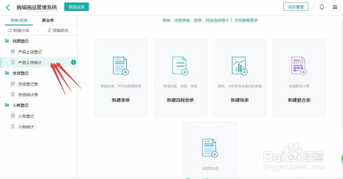 簡單的商城商品管理系統的搭建過程