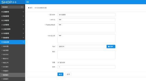 SHOP 商城系統可以對接的第三方登錄方式有哪些 如何配置
