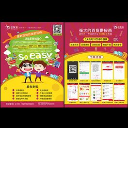 超市便利店百貨商城單頁宣傳單彩頁