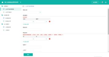 網上商城商品管理系統