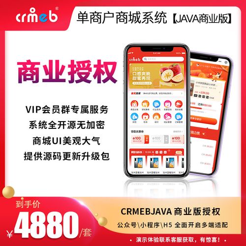 crmeb java單商戶商城系統 v2.0.3(新版)