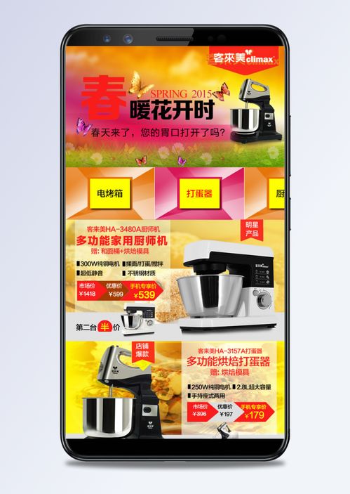 家電絞肉機(jī)廚師機(jī)主圖無線手機(jī)端裝修模板 精品素材