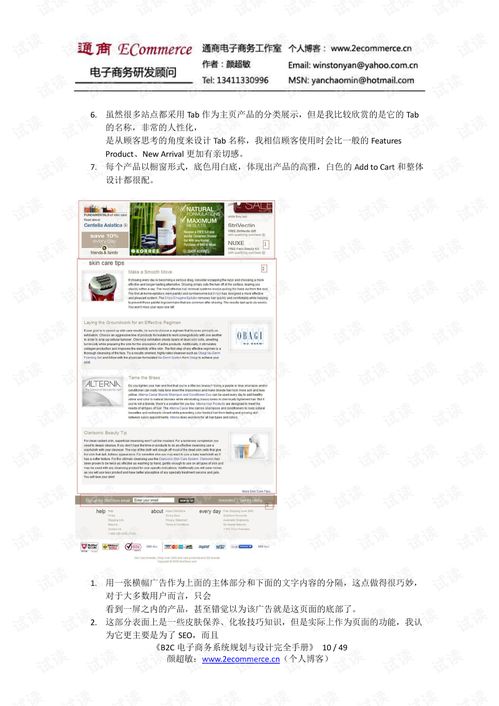 b2c電子商務系統規劃 業務研究與設計