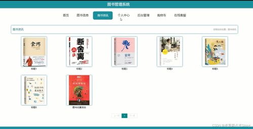 基于python django的 網上圖書商城管理系統 計算機畢業設計
