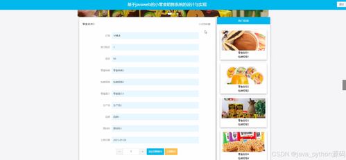 springboot零食商城系統背景 源碼 文檔 調試 答疑