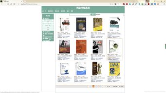 java web 在線圖書商城系統