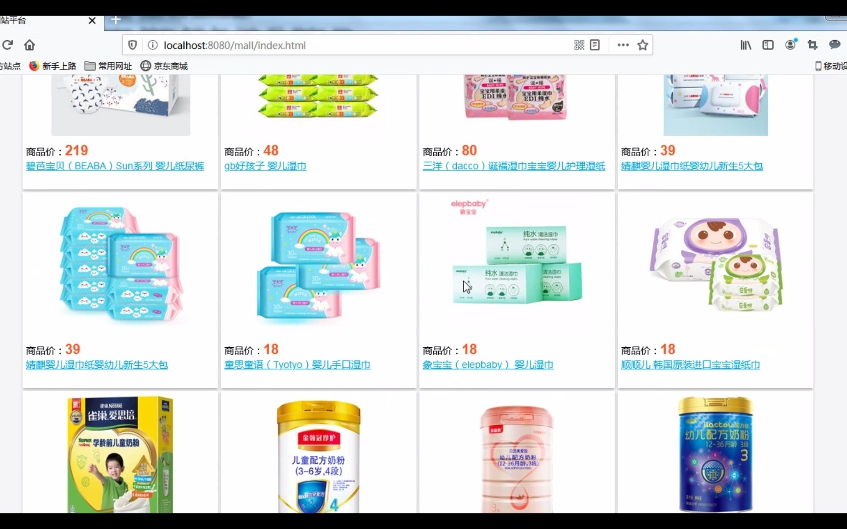 【121】java springboot母嬰商城含后臺管理系統源碼