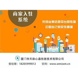 心淼信息,思明區*,*電商平臺