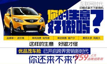優品茂車險需要多少資金