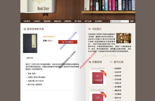 ssh在線書店商城系統項目源碼 網上購書系統