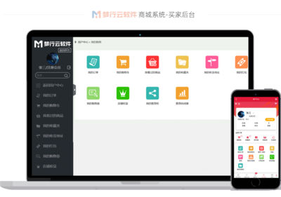 夢行云單店商城系統(tǒng)(帶線下收銀系統(tǒng))