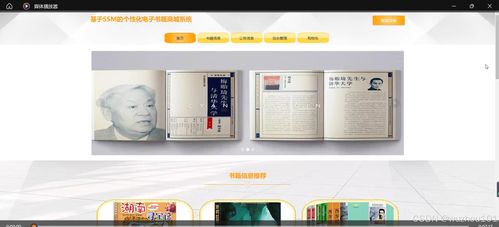 基于ssm vue的個性化電子書籍商城系統