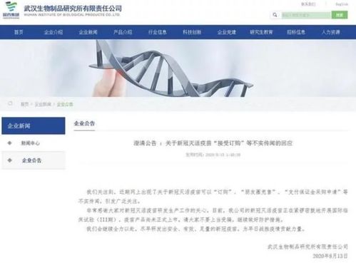 新冠疫苗已開賣 武漢生物制品研究所最新回應