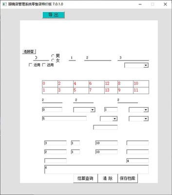 眼鏡店管理系統零售店特價版 V7.0.1.0免費版