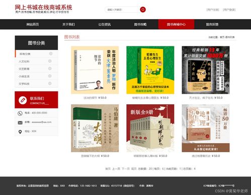 基于python django框架 的畢業設計作品成品 40 網上書城圖書購物商城系統設計與實現