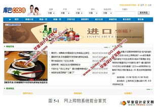 網上購物 食品商城 系統的設計與實現 jsp,mysql