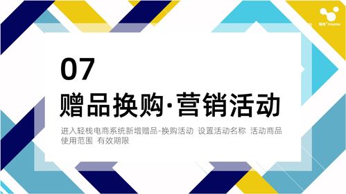 贈品換購在輕棧電商系統內設置,免費開店搭建小程序商城策劃營銷活動設置獲取贈品和換購條件,輕棧電商系統營銷活動之贈品換購