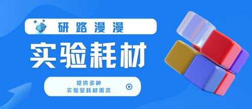 研路漫漫公司致力于為科研課題組提供全方位 專業化的服務及產品