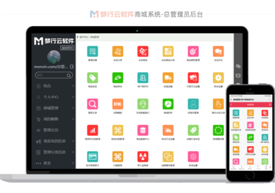 夢行云單店商城系統(帶線下收銀系統)