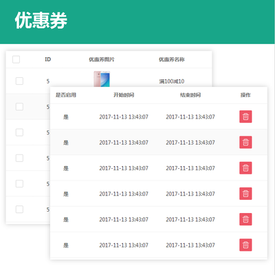 優職Axure設計_單店版商城后臺管理系統原型模板
