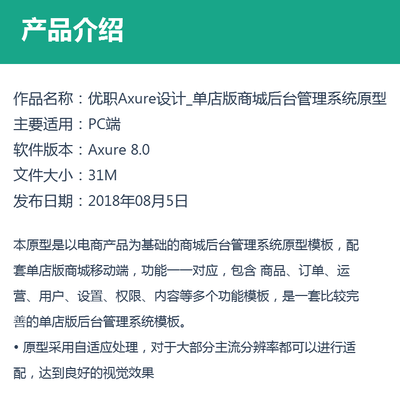 優(yōu)職Axure設(shè)計_單店版商城后臺管理系統(tǒng)原型模板