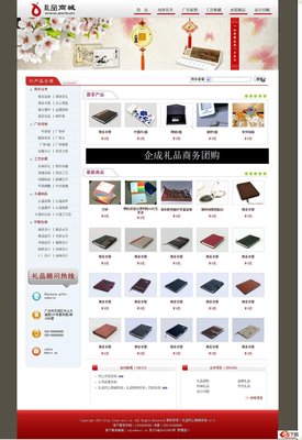 B2C禮品網上商城系統 v1.0