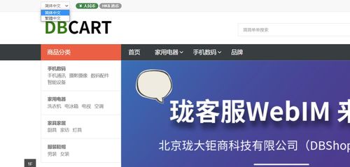 dbcart 文檔和下載 多語言商城系統 oschina 中文開源技術交流社區