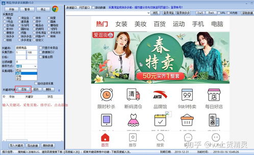 電商數據采集軟件系統圖文教程一