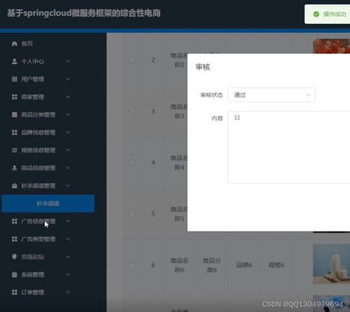 java分布式基于springcloud微服務框架的綜合性電商商秒殺系統 含商家功能