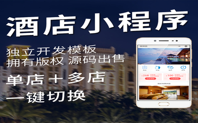 微信酒店訂房小程序開發公眾號定制賓館民宿預定酒店房間商城開發