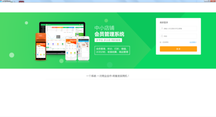 智絡店+會員管理系統下載_智絡店+會員管理系統免費下載4.16 - 系統之家