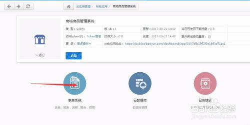 簡單的商城商品管理系統的搭建過程