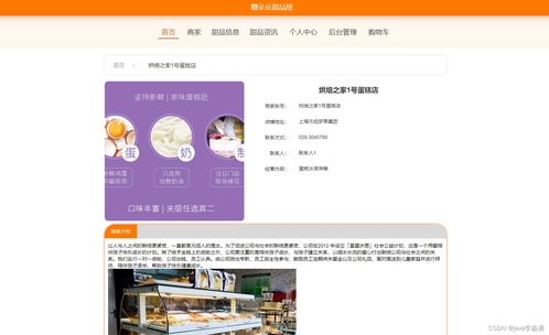 基于java springboot vue elememt甜品屋蛋糕商城系統設計和實現