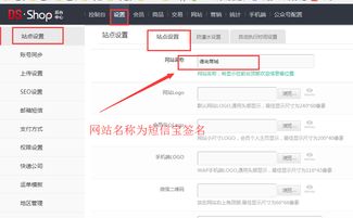 dsshop單店鋪商城系統短信寶短信插件
