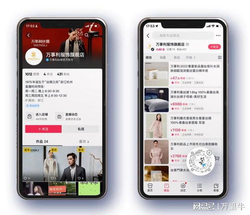 萬里牛直播解決方案 興趣電商下,商家如何提升后端管理能力