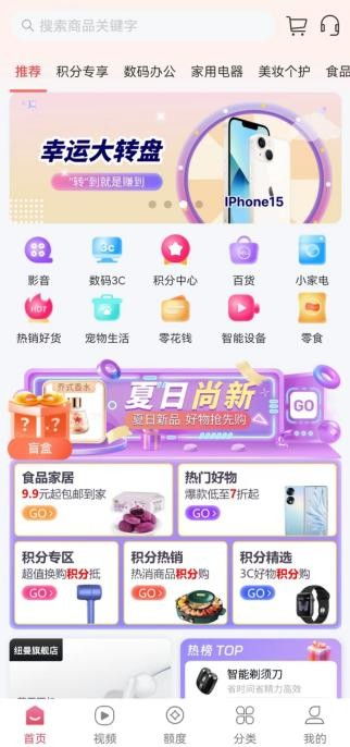 分轉商城 積分 怎么用