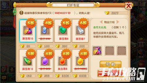 新花千骨商城系統玩法介紹