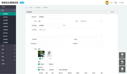單店版商城后臺管理系統-Axure8原型