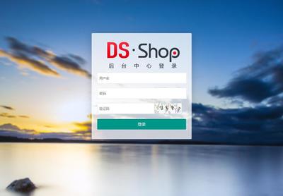 DSShop單店商城程序安裝