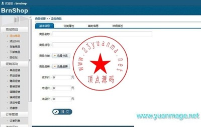 最新2017BrnShop網上商城系統單店版,基于Asp.Net MVC開發的獨立商城系統,全開源